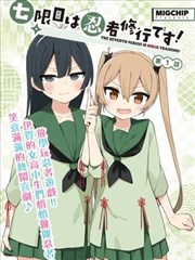漫画改编作品第七格分镜封面